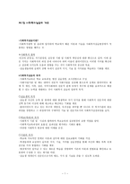 사회복지 실습의 이해와 현장실습 책임-1