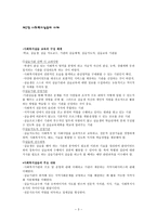 사회복지 실습의 이해와 현장실습 책임-3