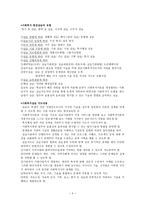 사회복지 실습의 이해와 현장실습 책임-4