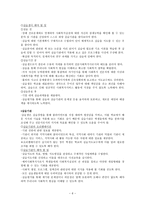 사회복지 실습의 이해와 현장실습 책임-6