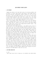 정치 사회화의 매체1-1