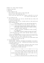 장애를 지닌 아동을 위한 복지 실천-1