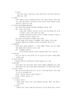 장애를 지닌 아동을 위한 복지 실천-5