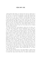 사형제 폐지 반대-1