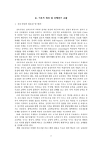 진로상담의 효과성 증진에 관한 연구 서울시 중 고등학교를 중심으로-2