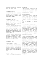 사이버학습과 자기주도적 학습 그리고 구성주의와의 관련성-1