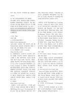 사이버학습과 자기주도적 학습 그리고 구성주의와의 관련성-3