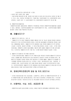 장애인복지법 관련 설명자료-10