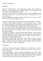 이명박 정부의 녹색성장-1