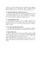 검사 개발과 문항 유형6-9