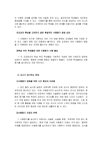 검사 개발과 문항 유형6-12