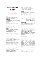 인간 행동과 사회환경 성격이론과 인간 행동1-2