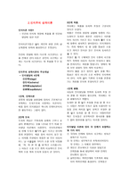 인간 행동과 사회환경 성격이론과 인간 행동1-4