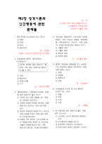 인간 행동과 사회환경 성격이론과 인간 행동1-8