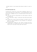 지역 사회 복지 실천 모델3-6