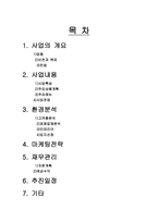 아름다운 떡집 사업계획서-2