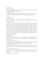 예배 기도와 사역의 실제 어원적 성경적 정의-3