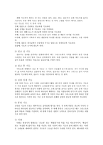 예배 기도와 사역의 실제 어원적 성경적 정의-4