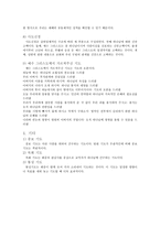 예배 기도와 사역의 실제 어원적 성경적 정의-5