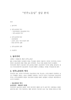 민주노동당 분석-1
