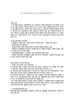왜 지역사회 중심의 장애인정책인가-1