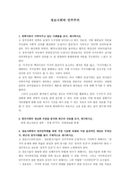 정보사회와 민주주의 정보사회와 민주주의-1