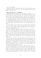 제주사회 연구 제주도의 가족 및 친족 구성 친족 문화-2