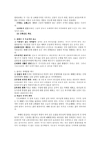 예배 요소 및 순서와 사역의 실제 보고서-2