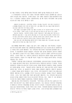 가부장제 질서에서 여성으로서의 정체성 찾기 바리공주를 중심으로-4