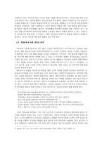 가부장제 질서에서 여성으로서의 정체성 찾기 바리공주를 중심으로-9