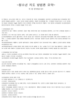 청소년 지도 방법론 문제 해결원리-1