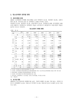 비행청소년 비행청소년 가족의 개념 실태와 원인-3