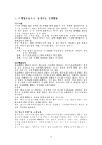 비행청소년 비행청소년 가족의 개념 실태와 원인-10
