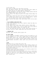 비행청소년 비행청소년 가족의 개념 실태와 원인-11