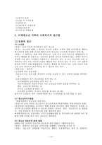 비행청소년 비행청소년 가족의 개념 실태와 원인-14
