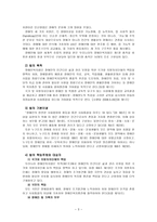 장애인 복지법 레포트-3
