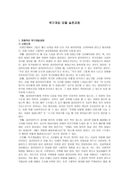 위기개입 모델 실천과정-1