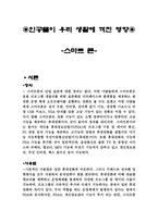 인공물이 우리 생활에 미치는 영향 스마트폰-1