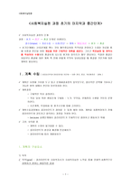 사회복지 실천론 사회복지 실천과정초기의 마지막과 중간단계-1