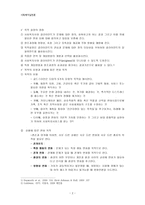 사회복지 실천론 사회복지 실천과정초기의 마지막과 중간단계-2