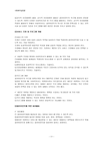 사회복지 실천론 사회복지 실천과정초기의 마지막과 중간단계-11