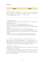 사회복지 실천론 사회복지 실천과정초기의 마지막과 중간단계-12