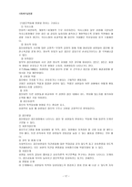 사회복지 실천론 사회복지 실천과정초기의 마지막과 중간단계-17