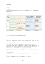 사회복지 실천론 사회복지 실천과정초기의 마지막과 중간단계-18