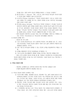 기독교 영성 영성에 대한 새로운 관심의 대두와 그 특징 기독교 영성의 의미 정의 및 개신교 영성의 특성-3