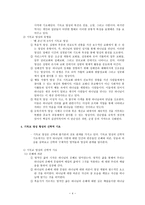 기독교 영성 영성에 대한 새로운 관심의 대두와 그 특징 기독교 영성의 의미 정의 및 개신교 영성의 특성-4