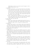 기독교 영성 영성에 대한 새로운 관심의 대두와 그 특징 기독교 영성의 의미 정의 및 개신교 영성의 특성-5
