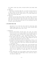 기독교 영성 영성에 대한 새로운 관심의 대두와 그 특징 기독교 영성의 의미 정의 및 개신교 영성의 특성-6
