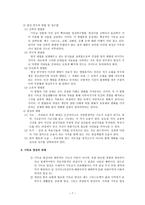 기독교 영성 영성에 대한 새로운 관심의 대두와 그 특징 기독교 영성의 의미 정의 및 개신교 영성의 특성-7
