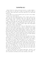 현대 시민교육의 목표로서의 인권 연구논평1-2